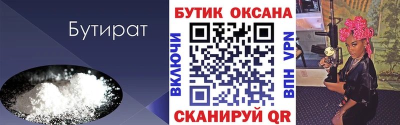 где найти   Могоча  Бутират буратино 